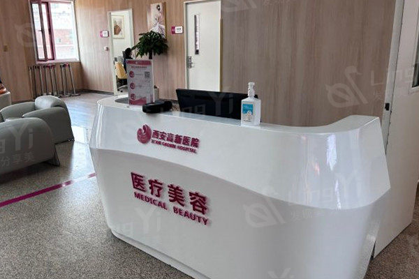 西安高新医院整形科前台
