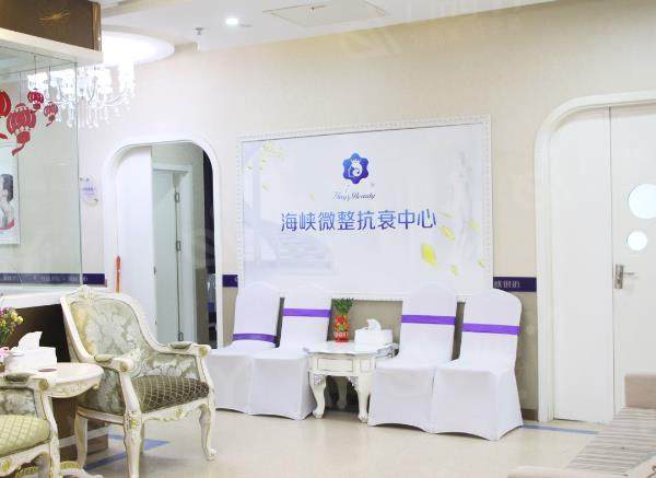 厦门海峡医疗美容医院怎么样