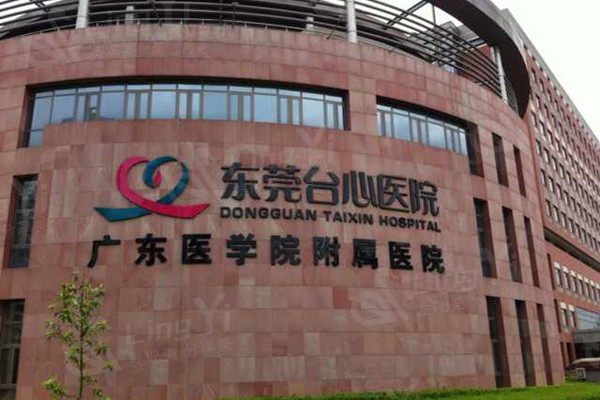 东莞台心医院外观