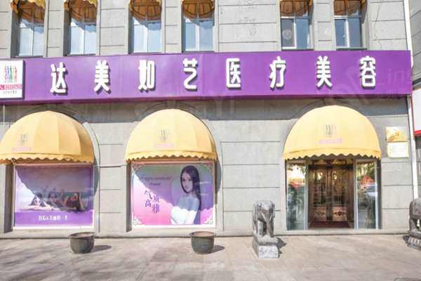 北京达美如艺