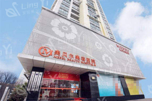 南京美贝尔吸脂怎么样