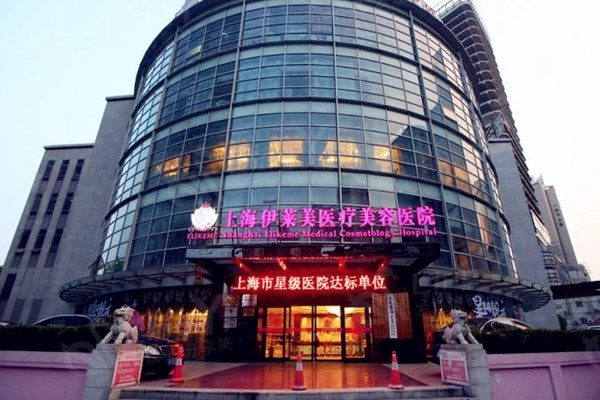  整形医院