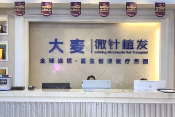 成都大麦植发医院