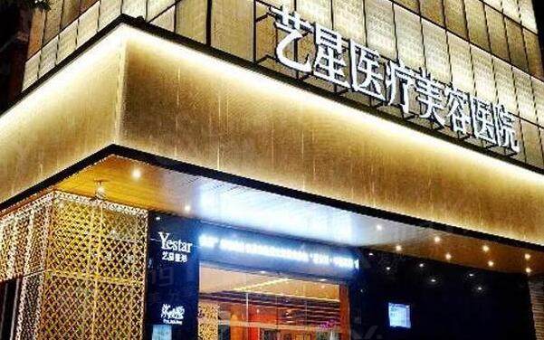 温州艺星整形医院外景图