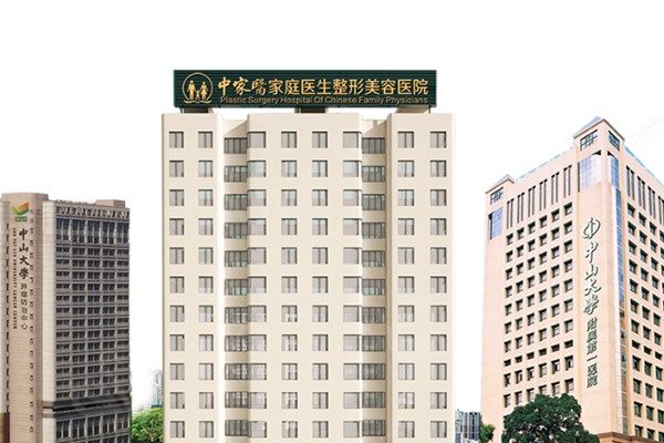 广州中家医家庭医生整形医院怎么样？那必定是排名前三技术好的医院