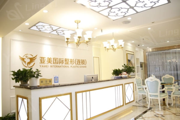 重庆亚美医疗美容门诊部怎么样