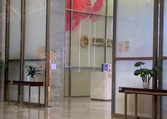 成都韩妃医疗美容医院正规吗