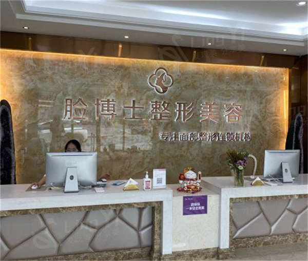 厦门脸博士