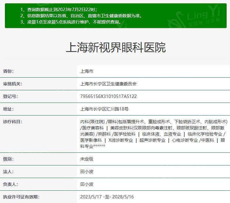 上海新视界眼科医院正规吗？