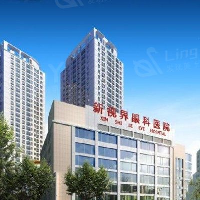 上海新视界眼科医院
