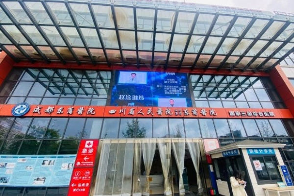 四川东篱整形.jpg