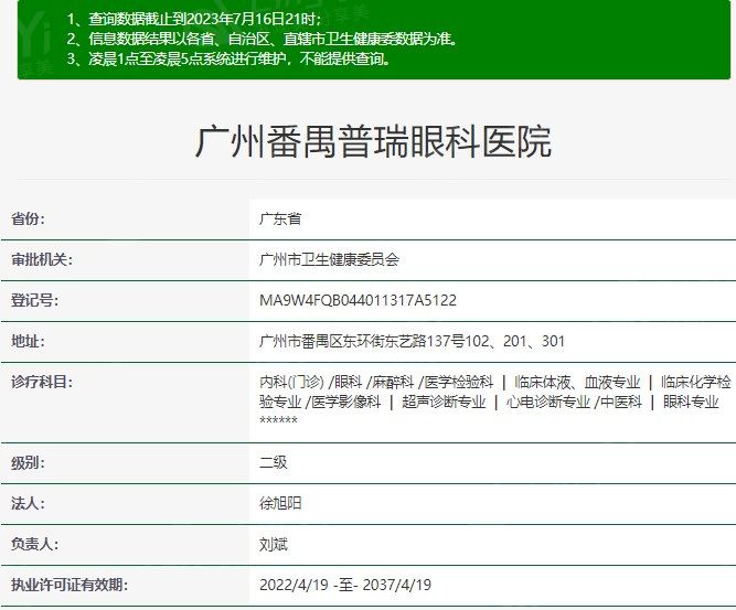 广州普瑞眼科医院资质
