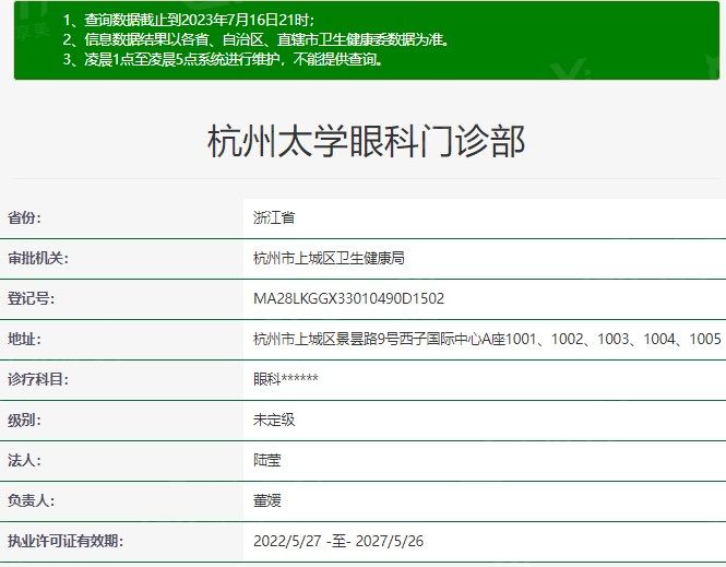 杭州太学眼科资质