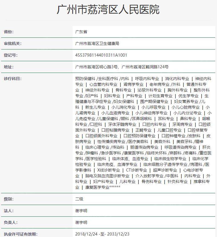 广州荔湾区人民医院美容科资质