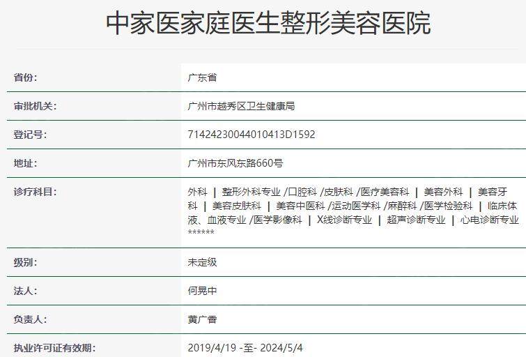 中家医家庭医生整形美容医院资质