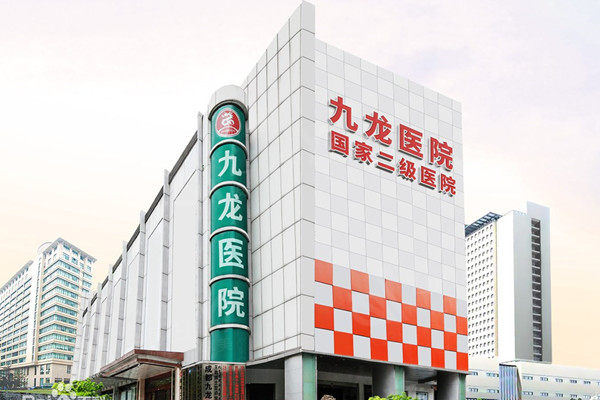 成都九龙医院私密科外观