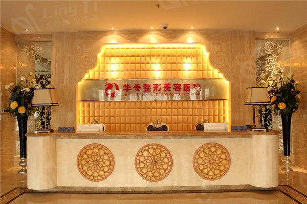 乌鲁木齐华美整形医院