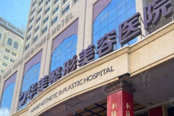 乌鲁木齐华美整形医院