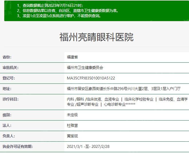 福州亮睛眼科医院资质