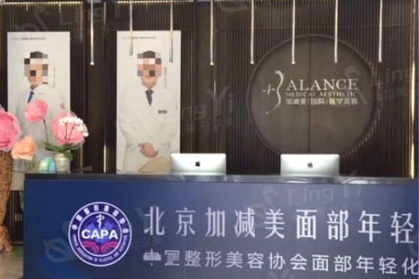 北京加减美黄寅守医生
