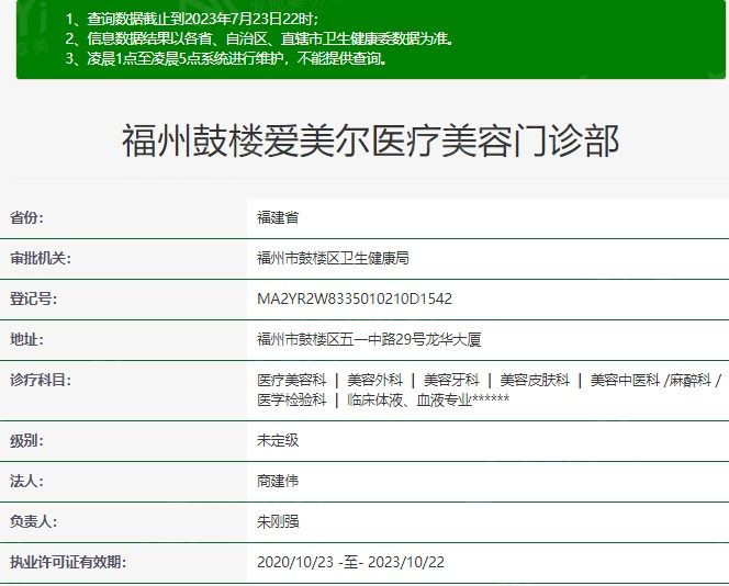 福州爱美尔医美资质