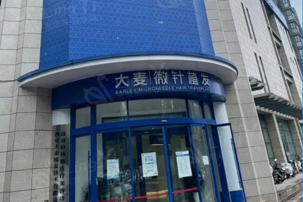 西安大麦植发怎么样?国内大型连锁微针较好植发技术植发更浓密丰盈