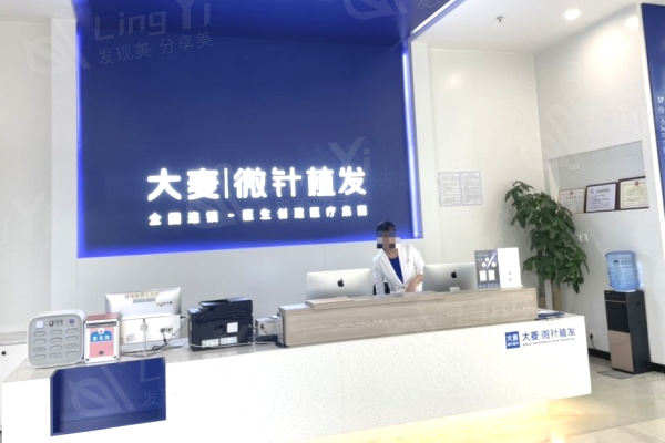 西安大麦微针植发医院前台