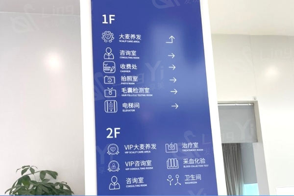 西安大麦微针植发医院一二楼层分分布