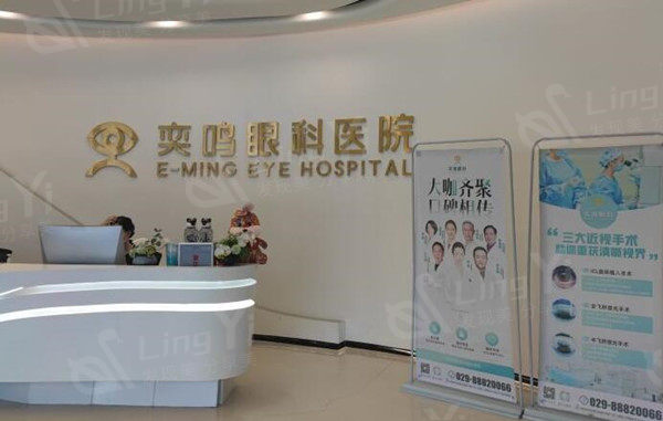 西安奕鸣眼科医院前台