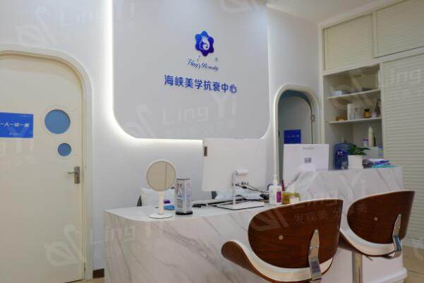 厦门海峡整形医院抗衰中心