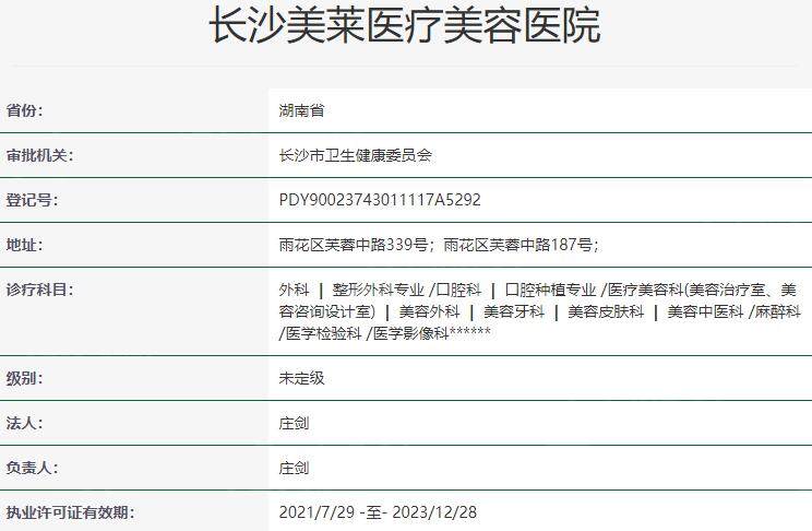 长沙美莱医疗美容医院资质