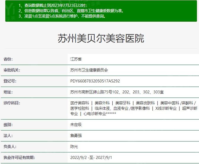 苏州美贝尔美容医院资质