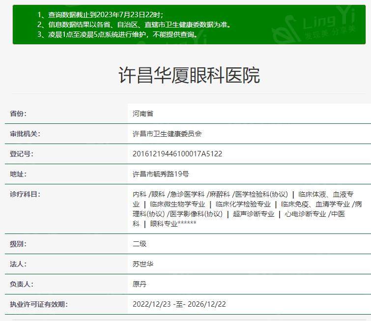 许昌华厦眼科资质