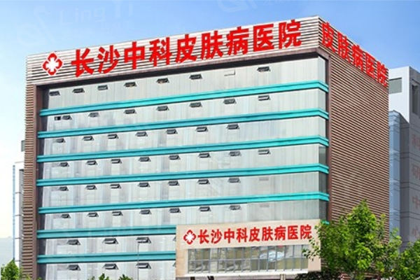 长沙中科皮肤病医院是正规医院吗？是正规医院且医生技术实力强