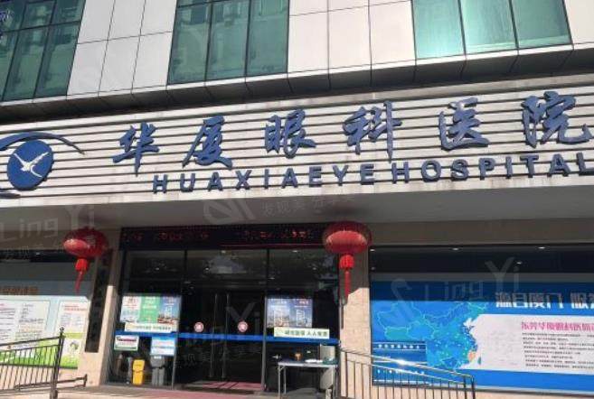 东莞华夏眼科医院介绍