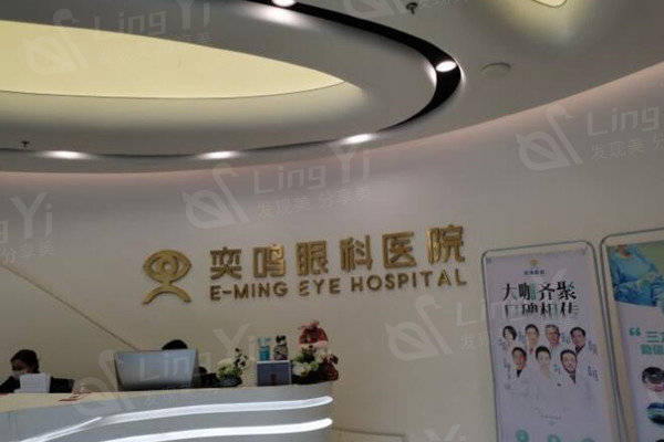 西安高新奕鸣眼科医院