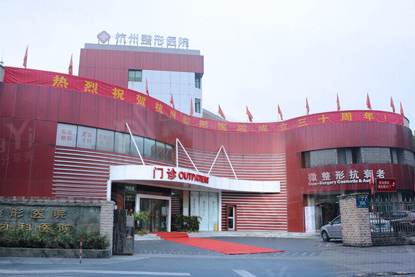 杭州整形医院