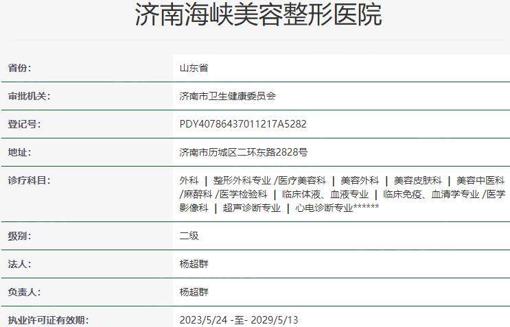 济南海峡美容整形医院资质
