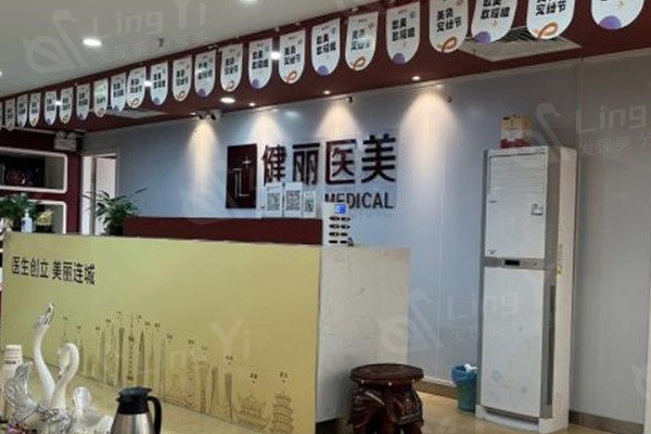 南京健丽医美是正规医院吗?是的而且去眼袋不开刀技术靠谱