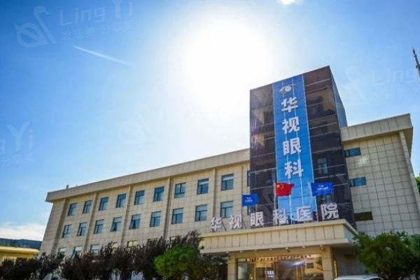 济南华视眼科医院大楼