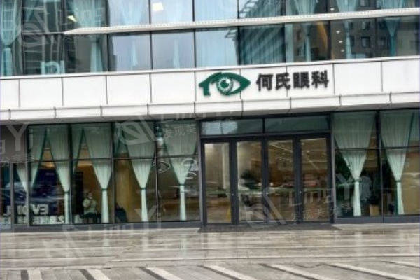 大连何氏眼科医院怎么样