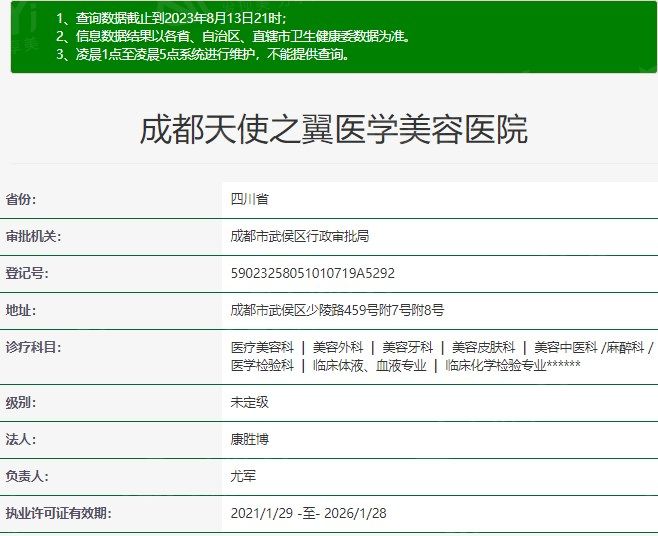 成都天使之翼资质