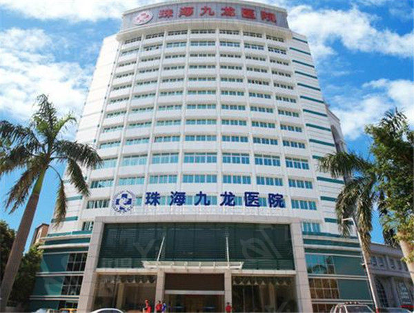 珠海九龙整形医院