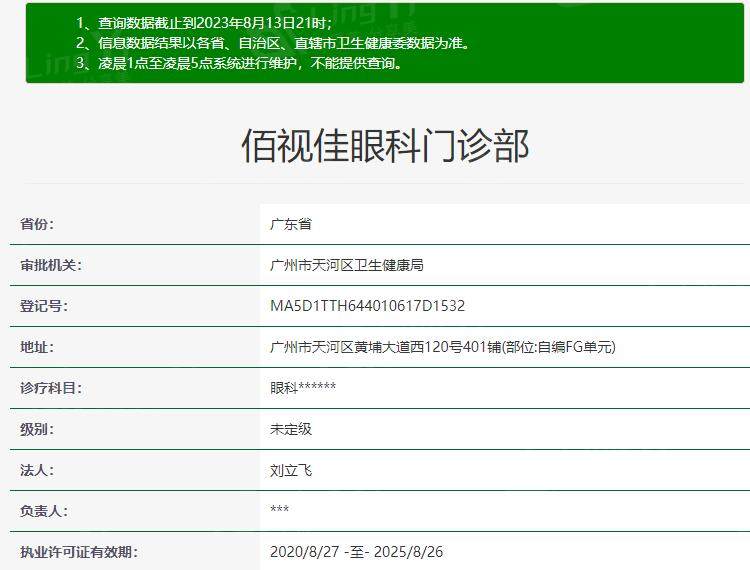 广州佰视佳眼科