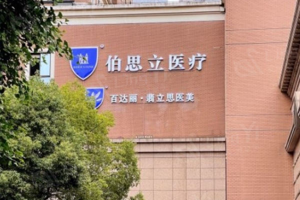  上海百达丽医疗美容环境