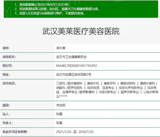 武汉美莱医疗美容医院资质