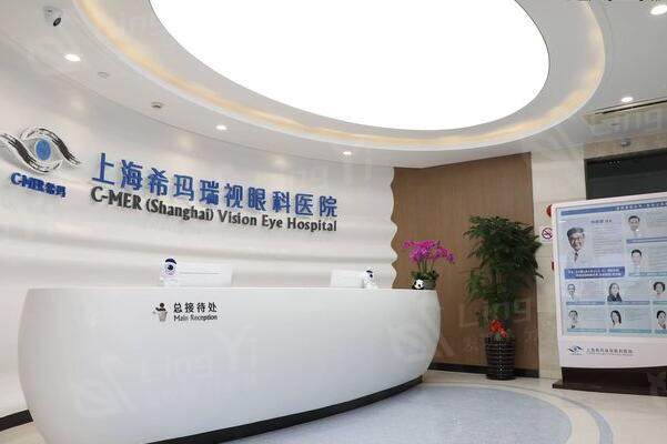 上海希玛瑞视眼科医院前台