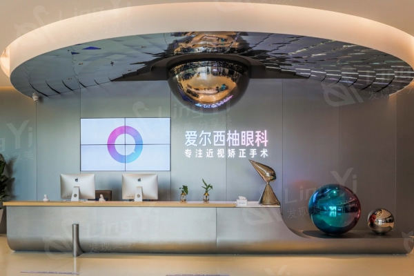深圳爱尔西柚眼科门诊部前台