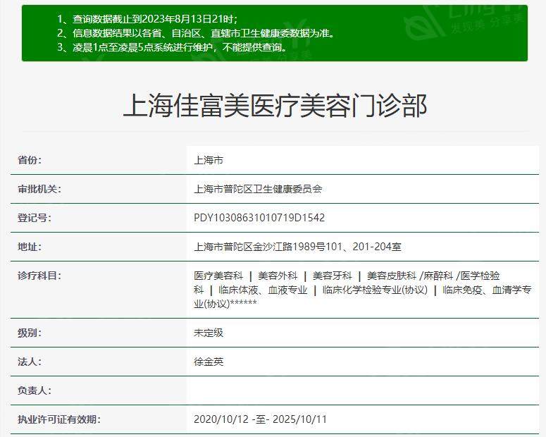 上海佳富美医疗美容资质