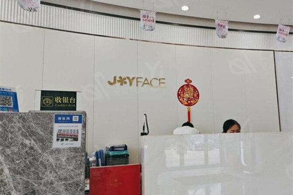 上海佳富美医疗美容前台